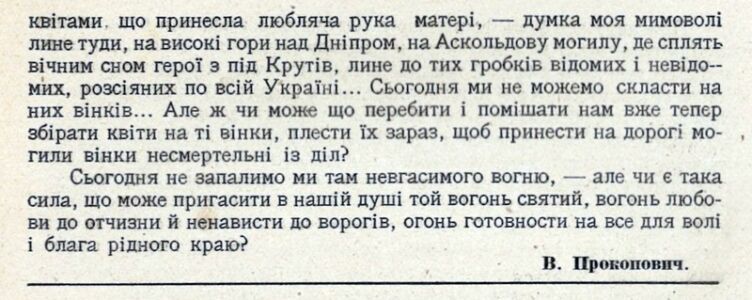 Стаття В. Прокоповича “Наші Термопіли”. З тижневика “Тризуб” від 22 січня 1926 р. 