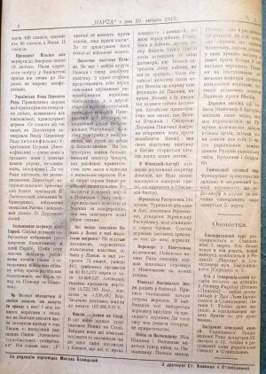 ДНАБ: З’єднання українських республік// Народ. – 1919. – 20 лютого. – с.8.