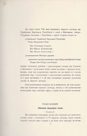 Українсько-Німецький додатковий договір до мирного договору між Українською Народною Республікою з одного боку та Німеччиною, Австро-Угорщиною, Болгарією і Туреччиною з іншого. 9 лютого 1918 р.