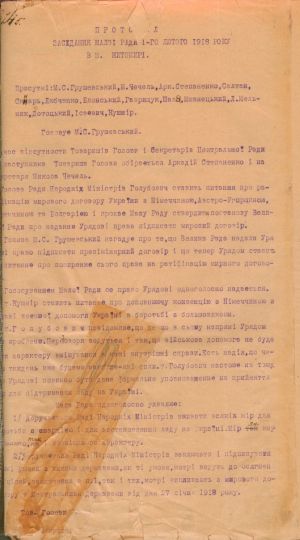 Протокол засідання Малої Ради, 1 лютого 1918 р.