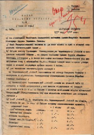 Наказ Осадному корпусу про охорону міст та об'єктів. 22 грудня 1918 р.