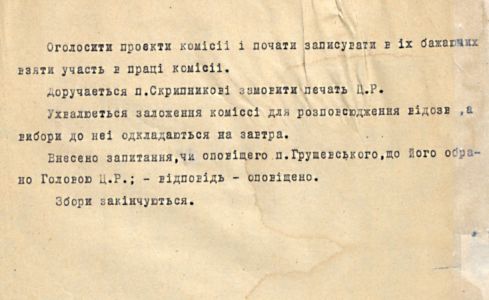Про оповіщення М. Грушевського щодо обрання його Головою Української Центральної Ради — з протоколу засідання УЦР. 9 березня 1917 р.