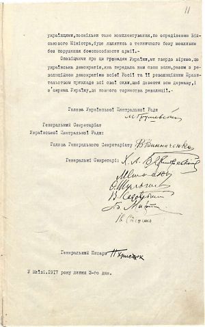 Другий Універсал Української Центральної Ради. Київ, 3 липня 1917 р.