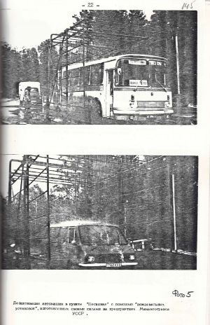 Копії фотоматеріалів про дезактивацію автотранспорту в населених пунктах Песковці та Термахівка. 1986 р.