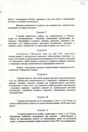 Угода між Урядом України і Урядом Республіки Узбекистан про співробітництво щодо добровільного організованого повернення депортованих осіб, національних меншин і народів в Україну.  20 лютого 1993.