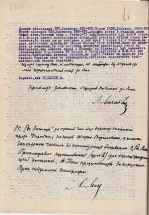 Лист Л. Михайліва Міністру закордонних справ УНР про переговори з Російською делегацією Б. Савенкова. 10 листопада 1920 р.