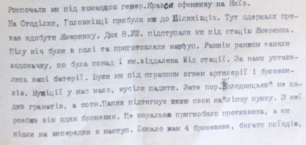 Про похід ІІІ куреня 5 бригади Української Галицької армії від 16 липня 1919 р. Зі споминів І. Лапчука. 1944 р.