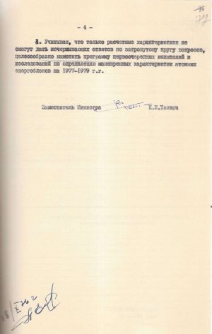 Довідка Міністерства енергетики та електрифікації УРСР про роботу АЕС у аварійних режимах енергооб'єднання. 21 жовтня 1976 р.