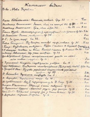 Каталог видань Видавництва «Нова Україна». [1924 р.].