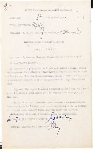 Постанова Директорії УНР про видачу Кубанському крайовому уряду позички на суму 100 мільйонів грн. 22 жовтня 1919 р.