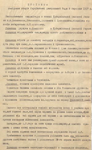 Про оповіщення М. Грушевського щодо обрання його Головою Української  Центральної Ради — з протоколу засідання УЦР. 9 березня 1917 р.