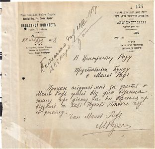 Заява представника Бунду М. Рафеса про виплату коштів. 20 березня 1918 р.