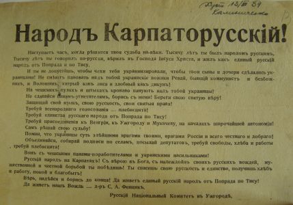 Агітаційна листівка Руського національного комітету, м. Ужгород. 13 березня 1939 р.