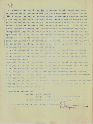 Інструкція митним установам УНР про відновлення їх діяльності, затверджена Керівником Міністерства фінансів УНР. 12 жовтня. 1920 р.