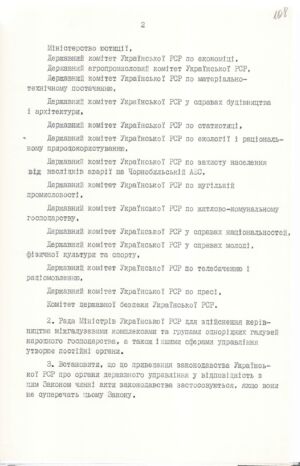 Закон Української РСР про міністерства і державні комітети Української РСР. 3 серпня 1990 р.