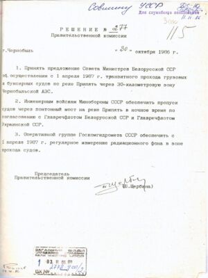 Рішення Державної Комісії № 277 про прийняття пропозиції Ради Міністрів Білоруської РСР про транзитний прохід вантажних та буксирних суден  по річці Прип'ять через 30-кілометрову зону Чорнобильської АЕС.  30 жовтня 1986 р.