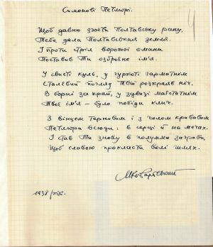 Вірші М. Ковальського «Симонові Петлюрі». 1937 р., 1938 р.