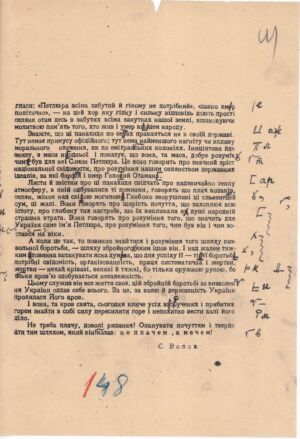 Коректура статті С. Волоха “Панахиди” для часопису “Тризуб”. 1926 р.