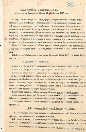 Наказ про структуру та діяльність Української Центральної Ради. 23 квітня 1917 р.
