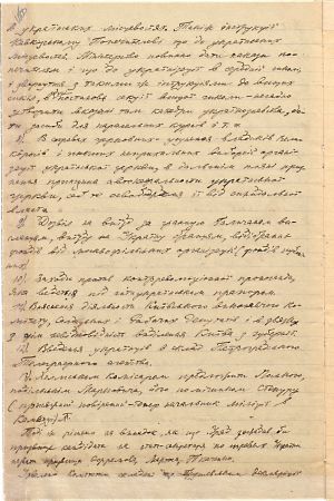 Протокол Комітету Української Центральної Ради. 14 травня 1917 р.