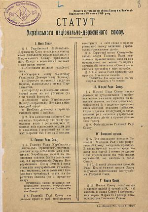 Статут Українського національно-державного союзу. 15 липня 1919 р.