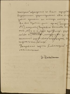 Характеристика газети “Слобожанщина”, підготовлена харківським інспектором у справах друку. 1906 р.