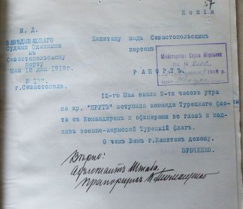 Рапорт завідувача суднами Севастопольського порту Капітану над Севастопольським портом про підняття військово-кормового турецького прапору на крейсері «Прут». 13 травня 1918 р.