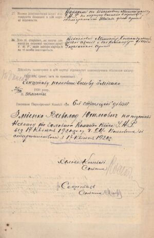Реєстраційна картка Начальника Штабу 6-ї стрілецької дивізії Всеволода Змієнка, заповнена ним під час перебування в м. Замості. 25 серпня 1920 р.