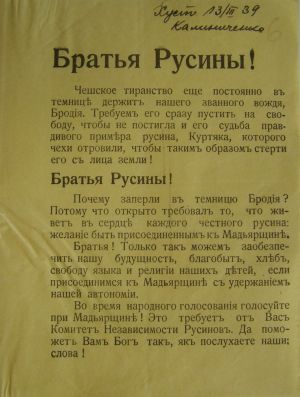 Агітаційна листівка Комітету незалежності русинів. 13 березня 1939 р.