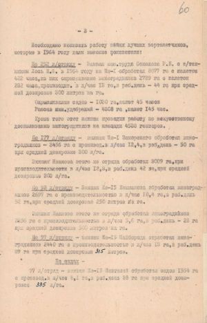 Звіт про ефективне використання гелікоптерів на авіахімічних роботах в Україні. 26-28 січня 1965 р.