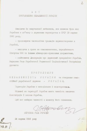 Акт проголошення незалежності України, 24 серпня 1991 р.