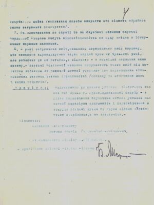 Тимчасова інструкція з охорони кордонів УНР, затверджена Керівником Міністерства фінансів УНР. 12 жовтня. 1920 р.