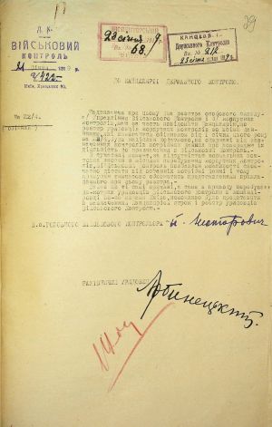 Реєстр особового складу корпусних контролів І-VIII корпусів із супровідним листом за підписом в.о. Головного військового контролера Й. Несторовича. 21 січня 1919 р.