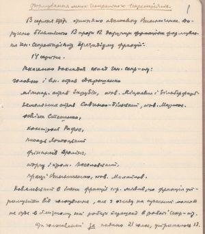 Із спогадів Д. Дорошенка “Формування мною Генерального секретаріату”- про прийняття відставки Винниченка та створення нового уряду. 13, 14 серпня 1917 р.