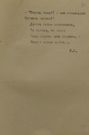 Олена Пчілка. Покута. 1908 р.