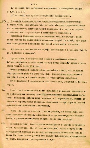 Тимчасовий Земельний закон УНР, 18 січня 1918 р.