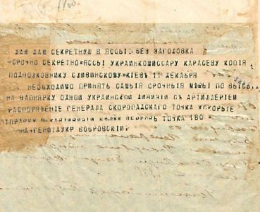 Військова телеграма щодо негайного відправлення у Вапнярку однієї української дивізії з артилерією в розпорядження генерала П. Скоропадського. 11 грудня 1917 р.