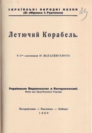 Проспект Українського видавництва в Катеринославі. 1920 р.