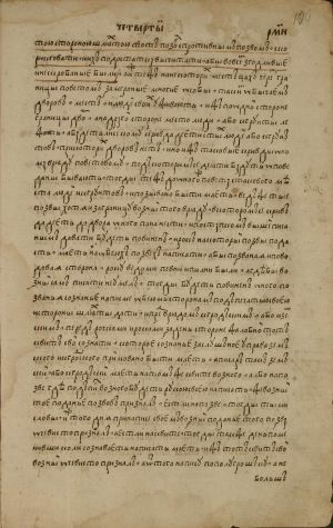 Статут Великого князівства Литовського (ІІІ-й Статут). 1588 р.