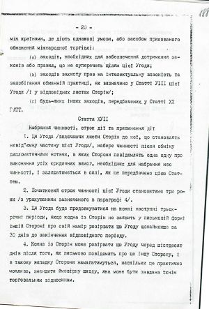 Угода про торговельні відносини між Україною і Сполученими Штатами Америки. 6 травня 1992 р.