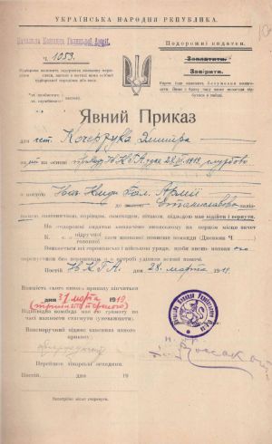 Явний приказ для чотаря Д. Кочержука. Березень 1919 р.