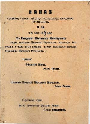 Наказ Головної управи Війська УНР про вступ на посаду Військового міністра УНР О. Грекова. 9 січня 1919 р.