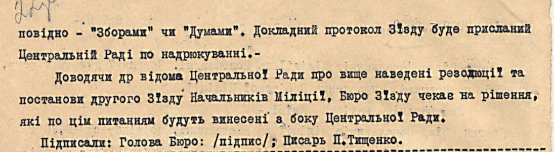 Про визнання УЦР як єдиного крайового уряду та українізацію міліції — з резолюцій З'їзду начальників міліції на Полтавщині. 29-31 липня 1917 р.