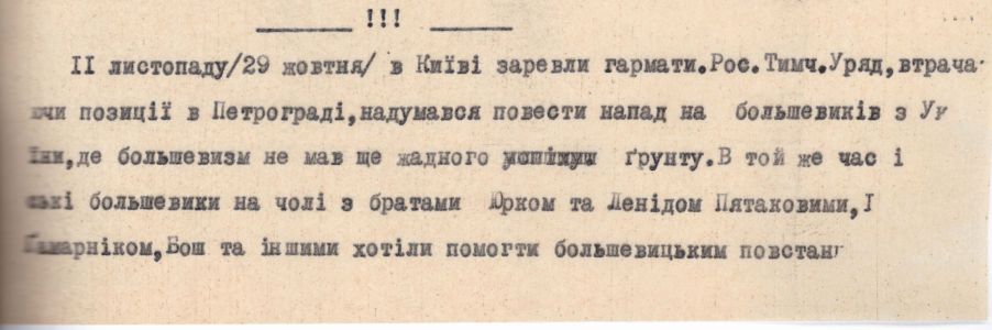 Із статті Н. Григоріїва “Усамостійнення України”. 29-30 жовтня 1917 р.