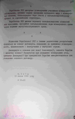 Декларація про державний суверенітет України, 16 липня 1990 р.