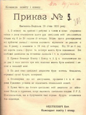 Наказ Коменданта Кам'янець-Подільського повіту про комендантську годину тощо. 23 січня 1920 р.