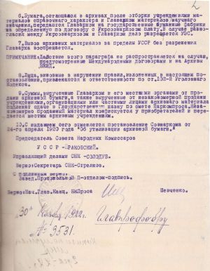 Постанова Ради Народних Комісарів УСРР «Про охорону архівів». 31 жовтня 1922 р.