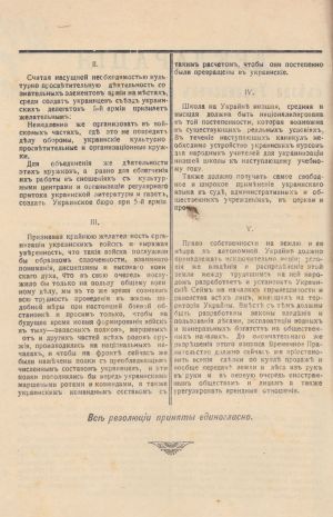 Декларація та резолюції з'їзду Українських делегатів 5-ї армії. 13 квітня 1917 р.