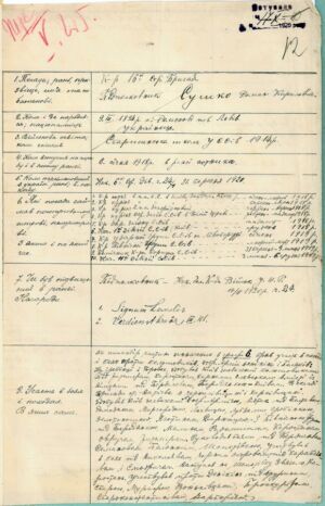 Реєстраційна картка Командира 16-ї стрілецької бригади 6-ї стрілецької дивізії Романа Сушка. 17 жовтня 1920 р.