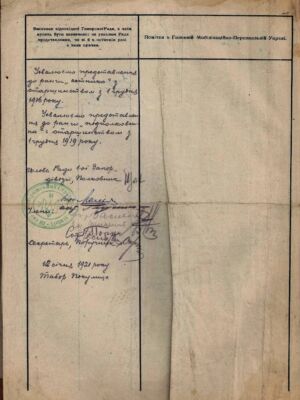 Нагородний лист Штабу І-ої Запорізької стрілецької дивізії на ім’я начальника інспекторського відділу Семена Скрипки. 18 січня 1921 р.
